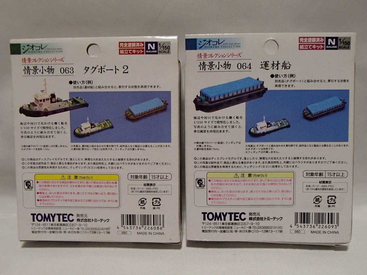 情景小物 080 ボート乗り場 (鉄道模型) - ホビーサーチ 鉄道模型 N